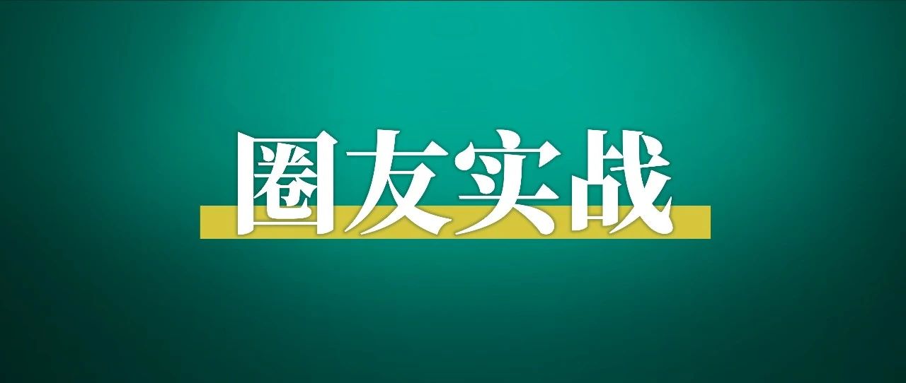实操复盘：我是如何 0 基础玩抖音团购赚佣金的