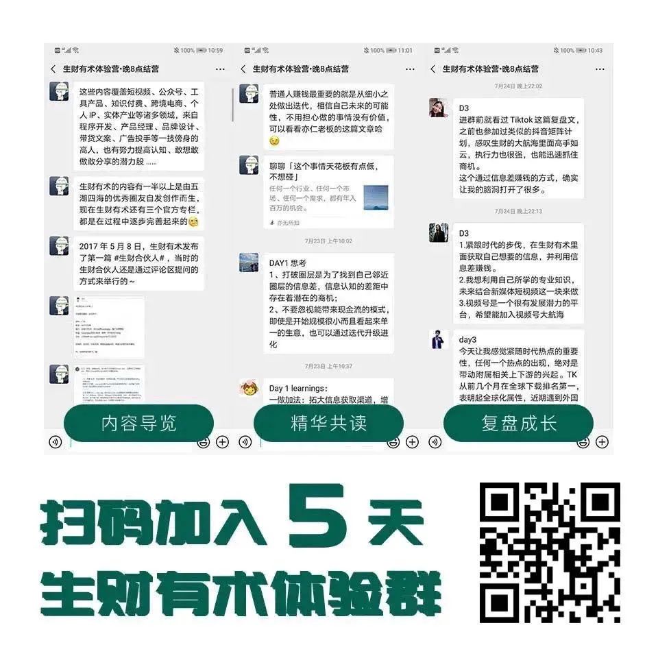 潜入生财有术447天，我赚回百倍门票